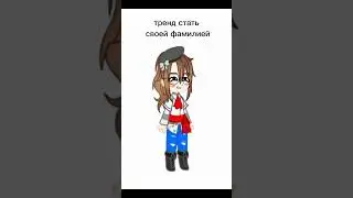 #гачанох #реки #гача #тренд #рил #жиза