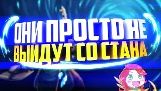 ОНИ ПРОСТО НЕ ВЫЙДУТ ИЗ СТАНОВ