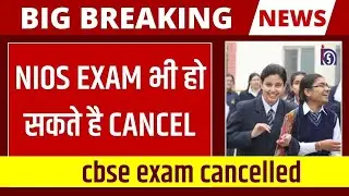 NIOS June 2021 Exams Cancelled or Postpone ? Nios Exam Updates | Nios June Date sheet