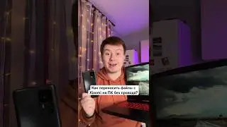 Как перенести Файлы с Xiaomi на ПК без провода? 