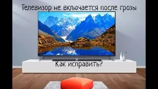 Телевизор не включается после скачка напряжения. Как исправить?