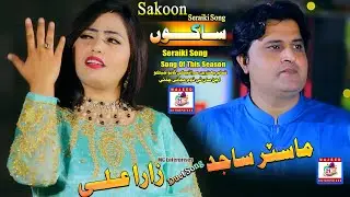 Sakoon | Master Sajid  &  Zara Ali | Wedding Song | MC Enterprises  2024 Seraiki Duet Song | Sad