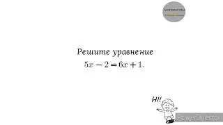 Решение уравнения, сводящегося к линейному. Пример 4