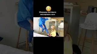 Уборщица заставила делать массаж ног 😱 #благополучный #проверка #story #pov #няня #shorts