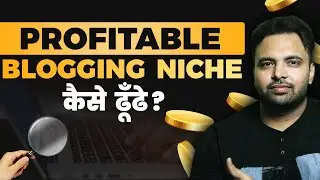 How to do Niche Research for Blogging | Blueprint | Find Profitable Niche & Make Money Online