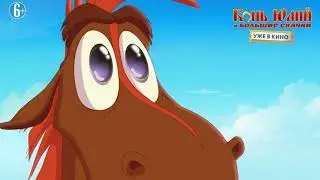 Конь юлий