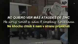 Аут - Я не хочу войны \\ Ya ne khochu voyny [SUB ESPAÑOL \\ РУССКИЙ \\ PRONUN]