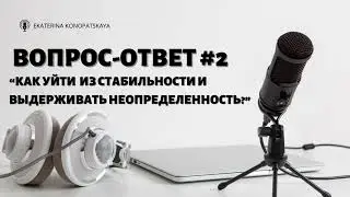 4 шага, чтобы войти в новое готовым 🍇 #саморазвитие #переход #шагвновое #психология