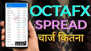 Octafx Spread Charges, ट्रेडिंग चार्ज कितना Trading Charge Octafx 2021