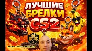 What are the best CS2 keychain skins in the Armory Pass as a Steam investment in 2026?