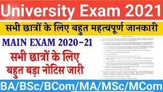 University Exam Date 2021 घोषित || Exam Date || BA/BSc/BCom/MA/MSc/MCom || College Exam Date 2021