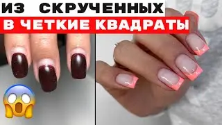 Исправление скрученных ногтей акригелем! Как рисовать френч