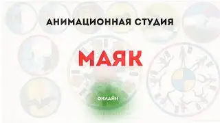 Маяк - Задание №1 «Тауматроп»