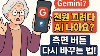 측면 버튼 눌렀더니 AI가 나와요?다시 전원 버튼으로 바꾸는 방법 