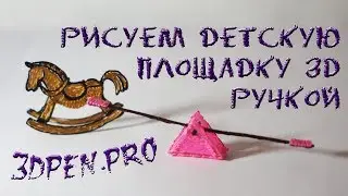 3D ручка в действии. Отличный подарок на новый год!