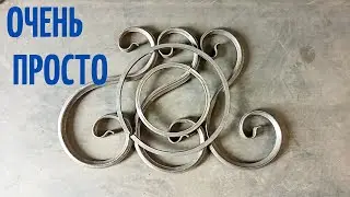 ХОЛОДНАЯ КОВКА//самое простое изделие