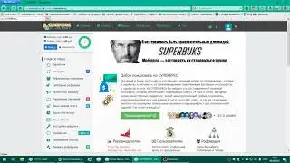 Обзор на superbuks.ru Для меня, всё остановилось на регистрации.