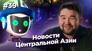 Новости Центральной Азии #39: Казахстан — в топе стран для путешествий, подкаст с роботом кыргызом