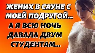 Изменой за измену. Истории из жизни. Истории измен.