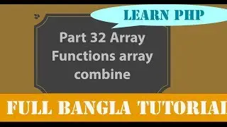 Learn PHP full Bangla Tutorial Part 32 Array Functions array combine