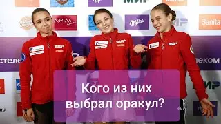 Оракул предсказывает олимпийскую чемпионку в Пекине