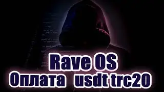 RAVE OS. КАК ОПЛАТИТЬ АККАУНТ??? ОПЛАТА КРИПТО ВАЛЮТОЙ!!!