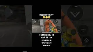 парни поймут 😅😅😅😅 