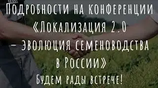 Анонс! Конференция 