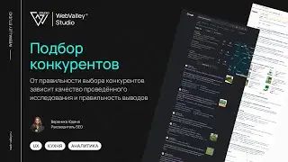 Анализ конкурентов - как их найти и подобрать для аудита сайта