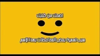 اضحك من قلبك مع أسباب تسمية بعض المحافظات المصرية بهذه الاسماء
