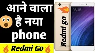 New smartphone Redmi Go || आ रहा है नया  smart phone || smart technology ||