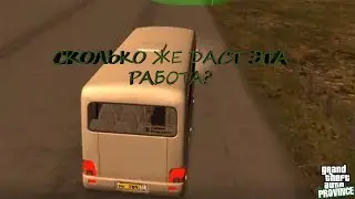 МТА Провинция Демо (4 сервер). Заработок на автобусах Приволжска после ребаланса. Много ли дают?