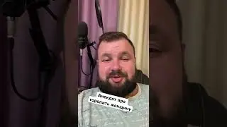 Анекдот про торопить женщину 