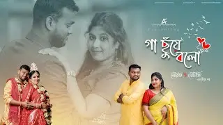 Gaa Chuye Bolo | Bengali wedding Teaser | SOURAV X MOUMITA | 2024