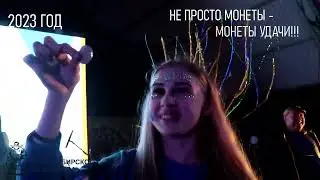 #ДеньСибирскогоКупечества МОНЕТА УДАЧИ. Поймай свою удачу за хвост!