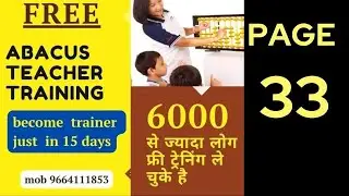 #अबेकस फ्री टीचर ट्रेनिंग #अबेकस ट्रेनिंग विडियो #abacusclass #abacustraining#learn #abacus