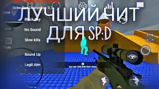 чит на spd ( StrikePortDestruction )]