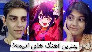 🇯🇵 Anime Opening Reaction 🇯🇵 به آهنگ های انیمه ها ری اکت کردیم