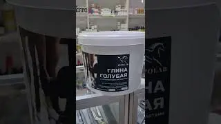 #голубая глина