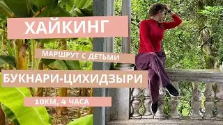 Хайкинг в Батуми 2024 (ссылка на маршрут в описании ролика)