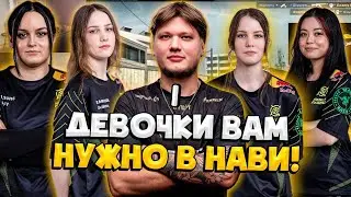 S1mple сыграл в команде с девушками из nip
