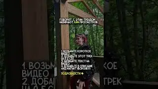 Новый тренд в Рилс, Шортс, ВК клипах. Подпишись в Телеграм и узнавайте все новости.  @montazh_school