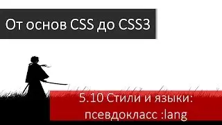 Изменяем кавычки цитат при помощи CSS: псевдокласс :lang и свойство quotes
