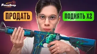 ВЫВЕСТИ 200.000₽ ИЛИ ПОДНЯТЬ X2!? САМЫЙ ДОРОГОЙ ВЫБОР НА FORCEDROP