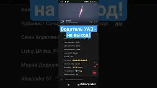 Ангара. Пуск. Водитель УАЗ