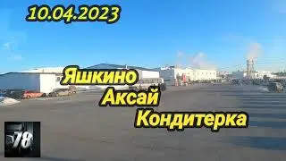 10.04.2023 Яшкино  Аксай    Кондитерка