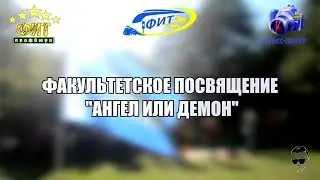 Посвящение первокурсников Факультета Инженеров Транспорта 23.09.17