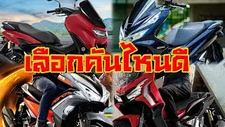 6 อันดับ รถ ออโต้ 150cc น่าซื้อที่สุด ปี 2020