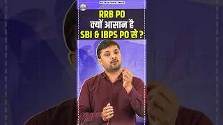 RRB PO क्यों आसान है SBI & IBPS PO से ? Banking Exam Strategy by Rohit sir 