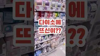 Find knitwear at Daiso!! 